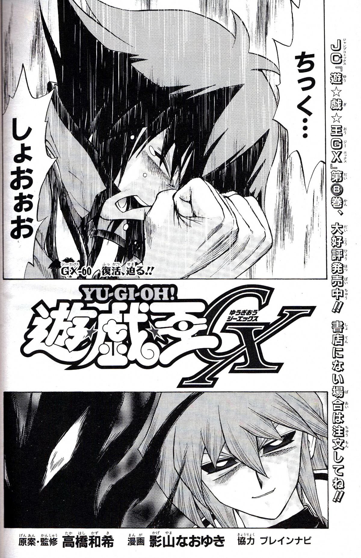 Yu-Gi-Oh! GX - Chapter 060 - Yugipedia