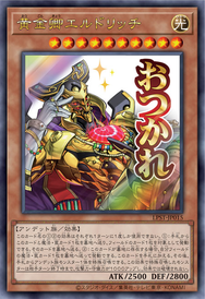 Card Artworks:Eldlich the Golden Lord - Yugipedia
