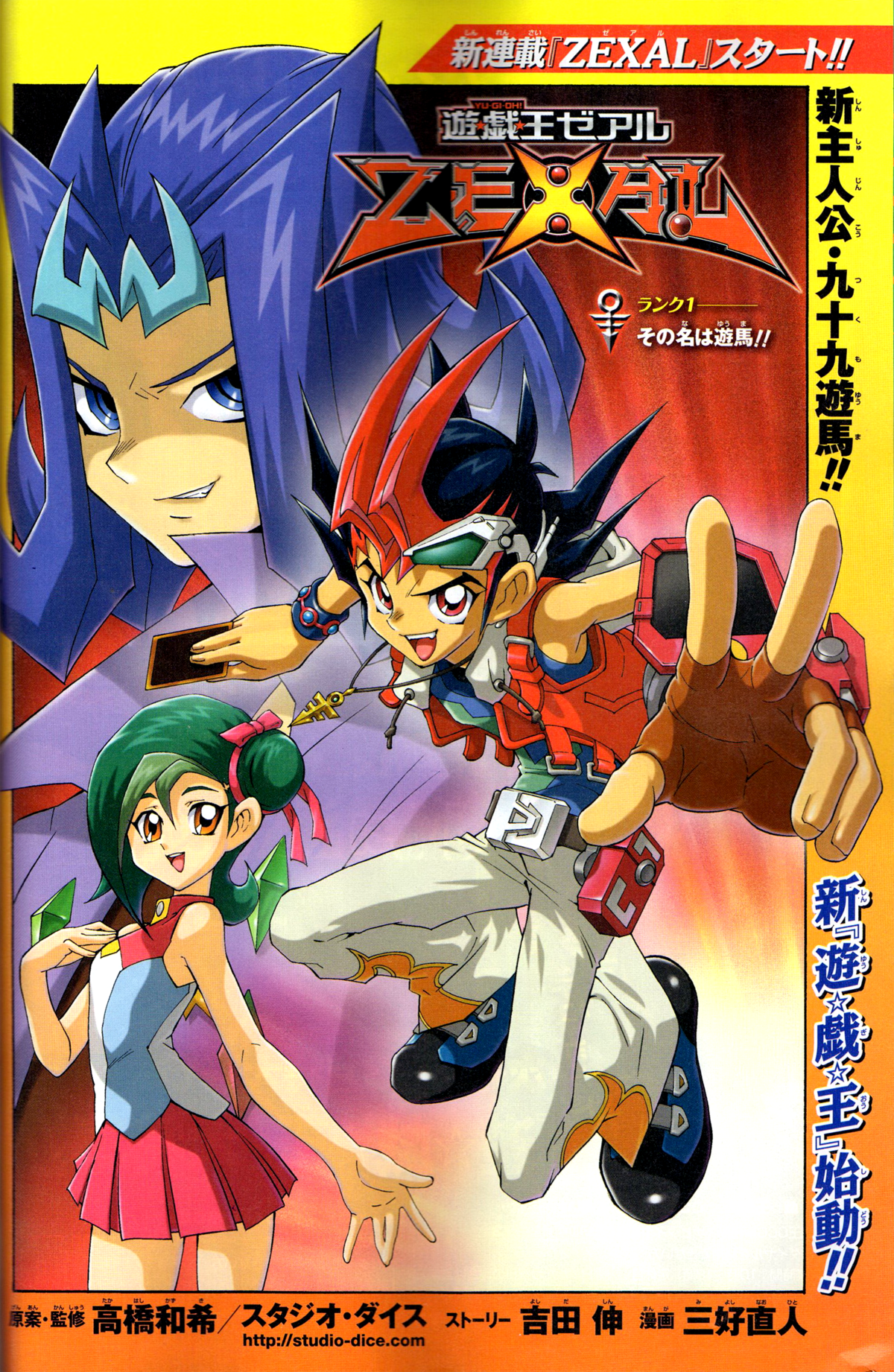 Novo Yu-Gi-Oh chegando em 2011 – Yu-Gi-Oh Zexal