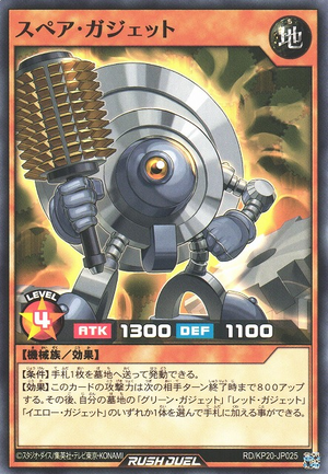 Spare Gadget - Yugipedia