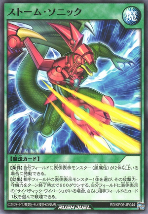 StormSonic-RDKP06-JP-C.png