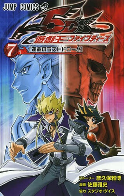 Yu-Gi-Oh! 5D's - Volume 001, Yu-Gi-Oh! Wiki