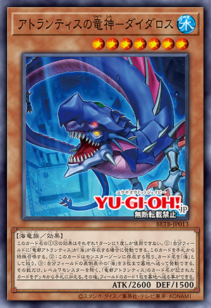 トウカイテイオー Leviathan of Atlantis - Daedalus - Yugipedia