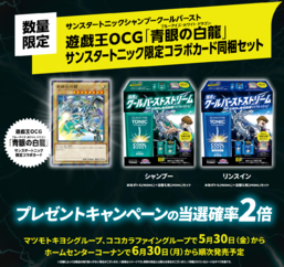 Sunstar Tonic collaboration card - Yugipedia