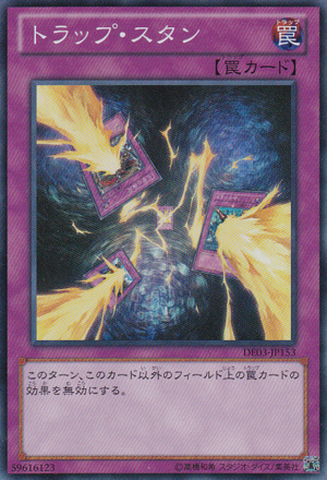 300px-TrapStun-DE03-JP-SR.png
