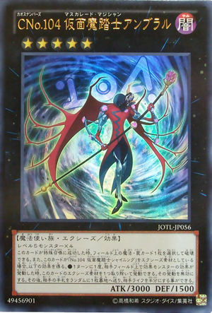 Card Errata:Number C104: Umbral Horror Masquerade - Yugipedia