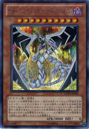 ◆6点◆レインボーM×2と L◆緑ドラゴン12レインボーL◆コッパー14L12M Card Errata:Malefic Rainbow Dragon - Yugipedia