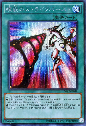 Card Errata:Spiral Flame Strike - Yugipedia