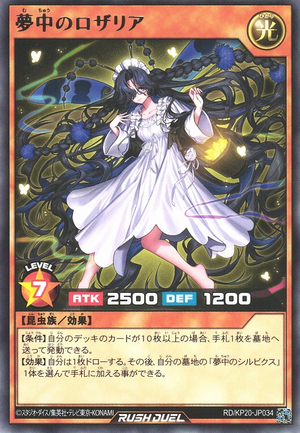 ロザリアページ Delirium Rosalia - Yugipedia