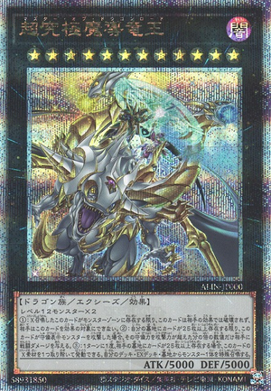 Dragon Master Lords ALIN-JP000 - Alliance Insight Yu-Gi-Oh Card Japanese