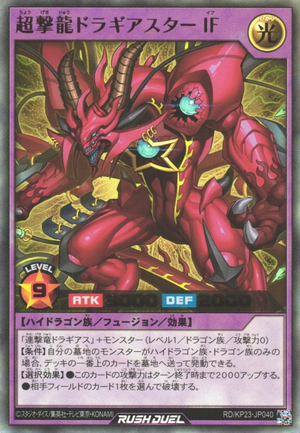 Hyperstrike Dragon Dragiastar IF - Yugipedia