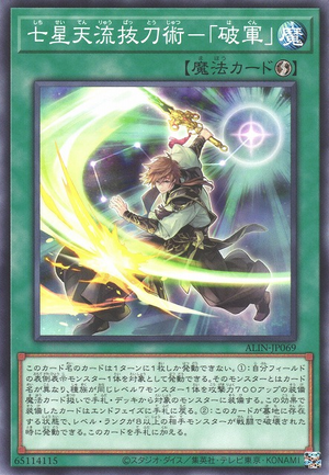 Seven Stars Slash - Army Annihilator Hagun - Yugipedia Seven Stars Slash - Army Annihilator Hagun - Yugipedia