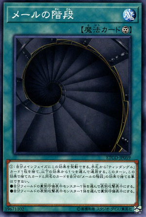 StairsofMail-ETCO-JP-C.png