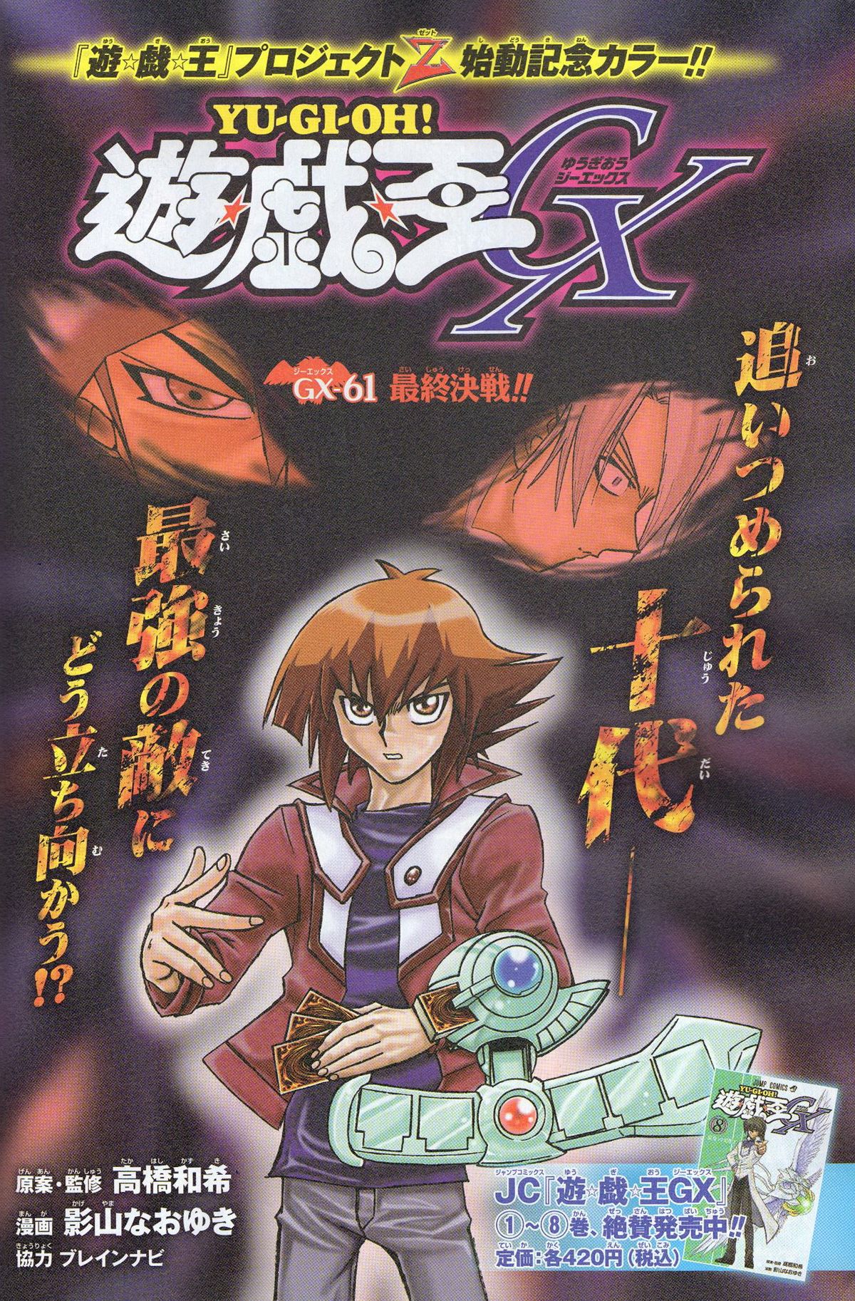 Yu-Gi-Oh! GX - Chapter SP1 - Yugipedia - Yu-Gi-Oh! wiki
