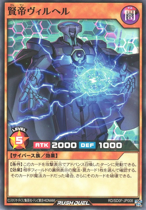 ヴェルテ様 Wilhel the Wisdom Monarch - Yugipedia