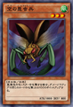 InsectSoldiersoftheSky-DULI-JP-VG.png