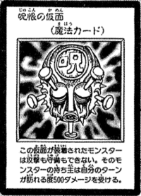 MaskofAccursed-JP-Manga-DM.png