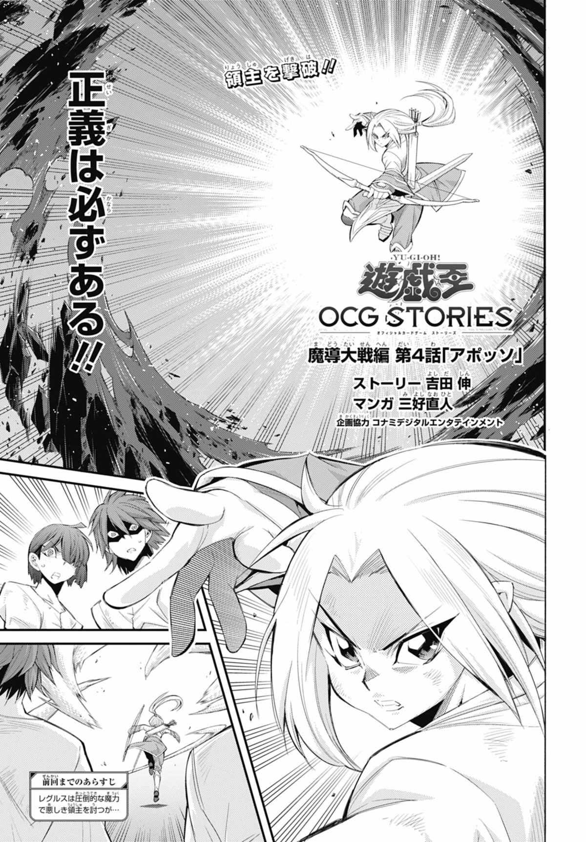 Yu-Gi-Oh! OCG Stories Magical War Arc - Chapter 004 - Yugipedia