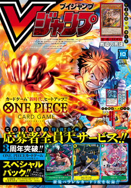 V Jump October 2025 promotional card - Yugipedia