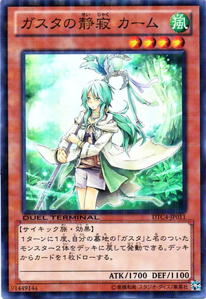 Card Errata:Caam, Serenity of Gusto - Yugipedia