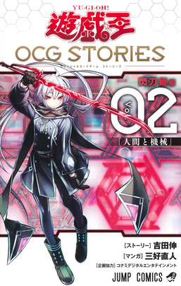 Yu-Gi-Oh! OCG Stories Sky Striker Ace Arc Volume 2