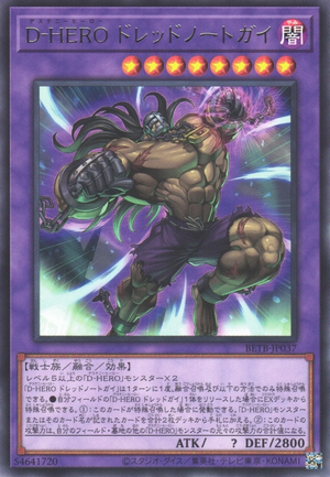 D-HERO デステニーヒーロー デッキ 遊戯王 本格構築 ドレッドノートガイ Destiny HERO - Dreadnought Master - Yugipedia