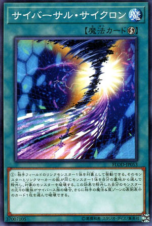 CybersalCyclone-FLOD-JP-C.png