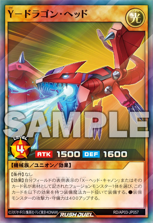 Y-Dragon Head (Rush Duel) - Yugipedia
