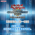 Yu-Gi-Oh! World Championship Qualifier 2026 Mainland China Finals