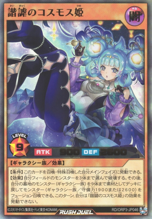 Princess Cosmos the Trickster - Yugipedia