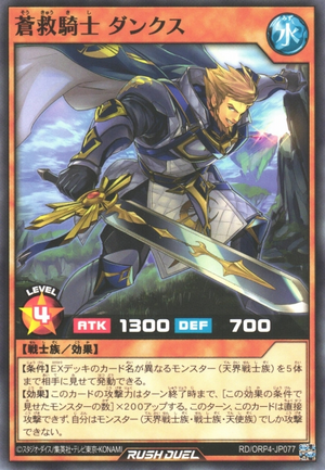 Dankus, the Knight of Skysavior ORP4-JP077 - Over Rush Pack 4 Yu-Gi-Oh Card Japanese