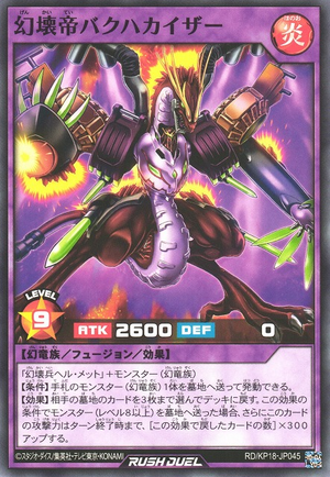 Destructor Emperor Bakhakaiser - Yugipedia