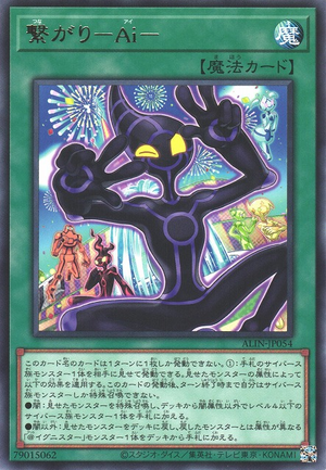 A.I. Connect ALIN-JP054 - Alliance Insight Yu-Gi-Oh Card Japanese