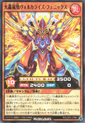 Card Gallery:Roaring Firestorm Volcalize Phoenix - Yugipedia