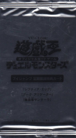 V Jump Fall Subscription Bonus Yugipedia Yu Gi Oh Wiki