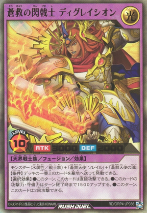 Digracheon the Skysavior Radiaknight - Yugipedia