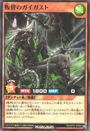 Gaigust the Defiant Soul - Yugipedia