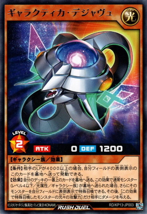 ギャラクティカ Galactica Dejavu - Yugipedia