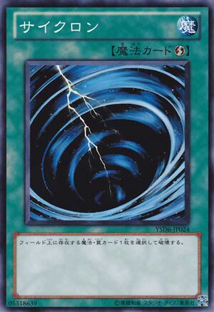 エラー サイクロン 絵柄ズレ 極大Mystical Space Typhoon 300px-MysticalSpaceTyphoon-