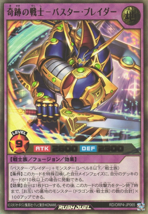 No.1880遊戯王パラレル22枚セット磁石の戦士βバスターブレイダー Miraculous Swordsman - Buster Blader - Yugipedia