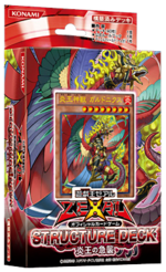 yugioh structure decks yugipedia Structure Deck
