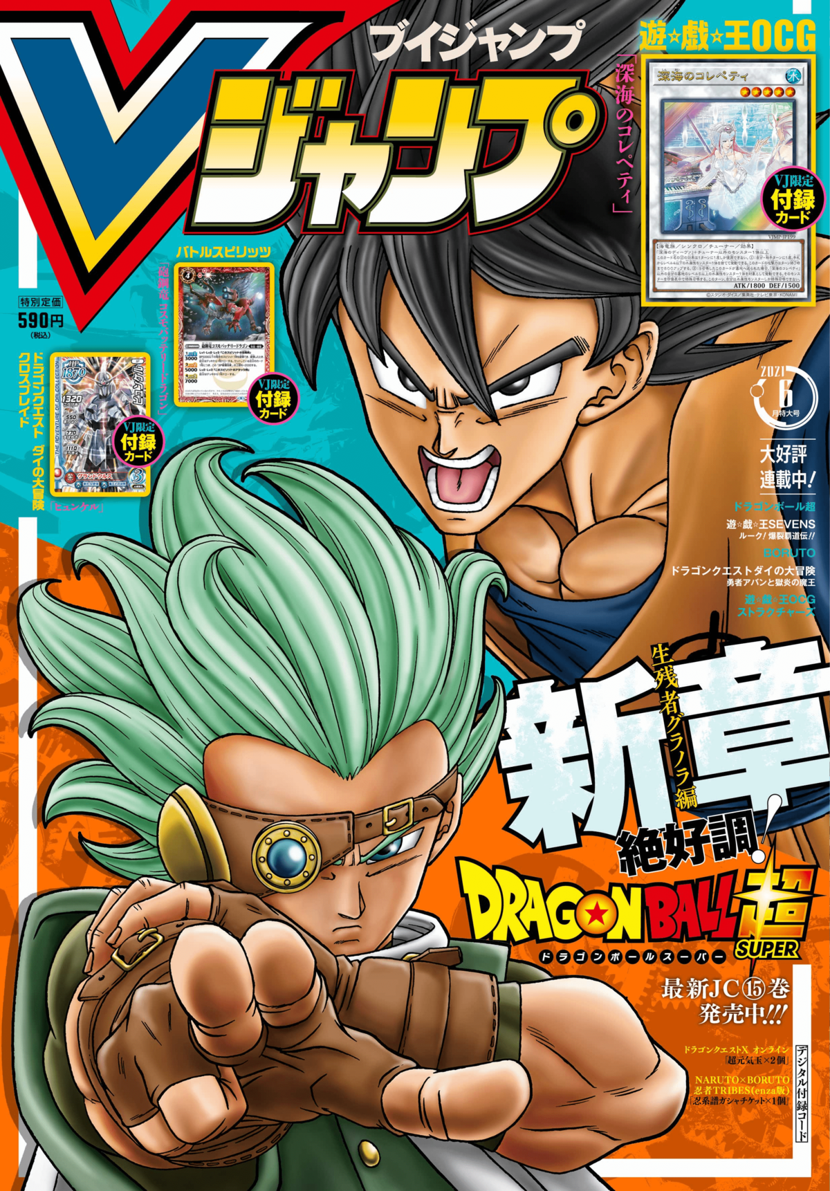 V Jump June 21 Promotional Card Yugipedia Yu Gi Oh Wiki