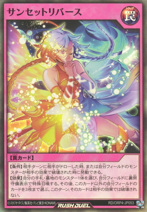 サンセットリバース RUSH DUEL 魔法カード Sunset Rebirth - Yugipedia