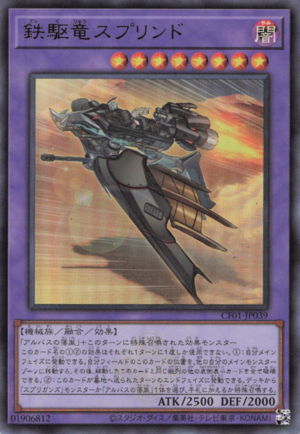 Card Errata:Sprind the Irondash Dragon - Yugipedia