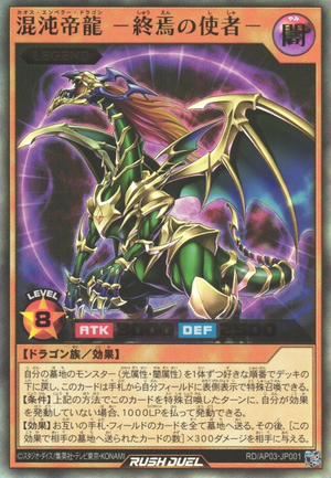 Chaos Emperor Dragon - Envoy of the End (Rush Duel) - Yugipedia