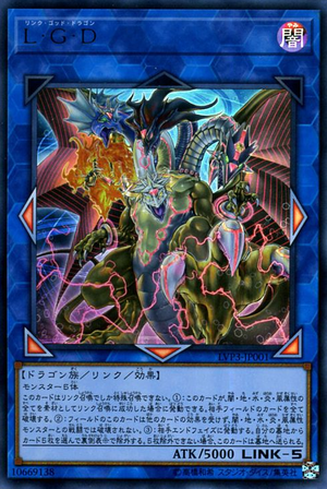 FiveHeadedLinkDragon-LVP3-JP-UR.png