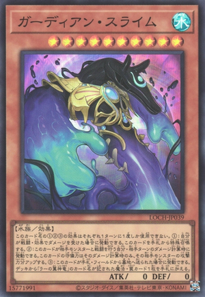 Card Errata:Guardian Slime - Yugipedia
