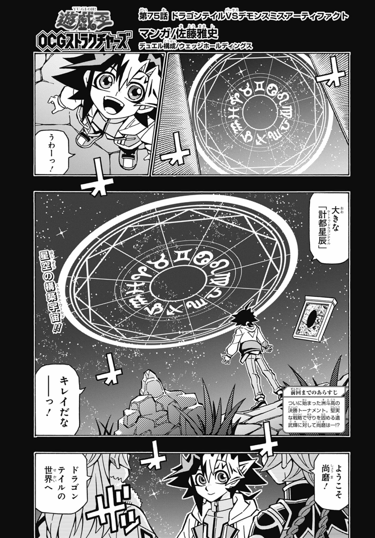 Yu-Gi-Oh! OCG Structures - Chapter 075 - Yugipedia
