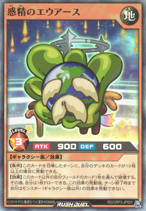 遊戯王 - ★ゆち★ Yewearth the Planetairy - Yugipedia