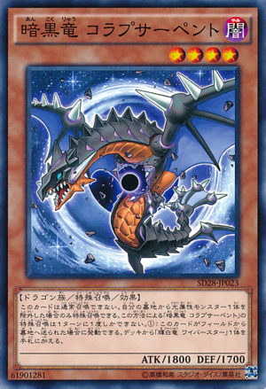 Card Errata:Black Dragon Collapserpent - Yugipedia